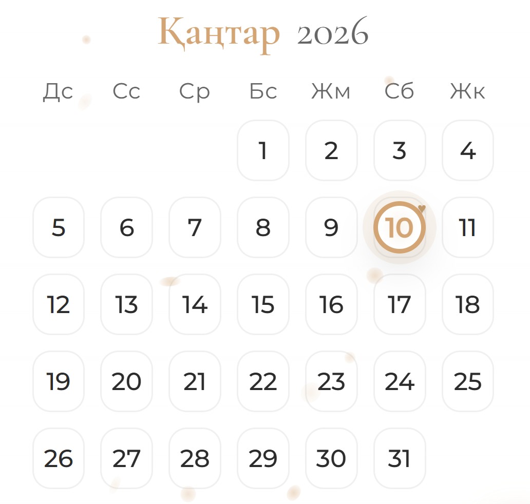 Save the date: 10 Қаңтар 2026